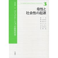 Amazon.co.jp: 言語と身体性 (岩波講座 コミュニケーションの認知科学