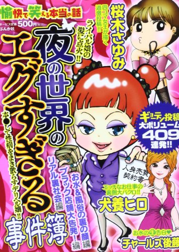 『愉快で笑える本当の話』1巻