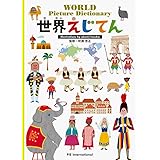 世界えじてん