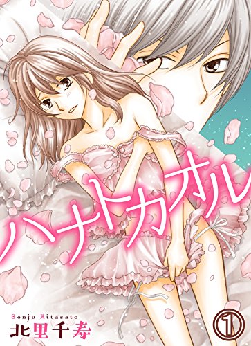 『ハナトカオル』