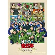 忍ゲキ第3期『舞台「忍たま乱太郎」～三年生といっしょに！いつもいっしょに！の 舞台「忍たま乱太郎」～三年生といっしょに！いつもいっしょに