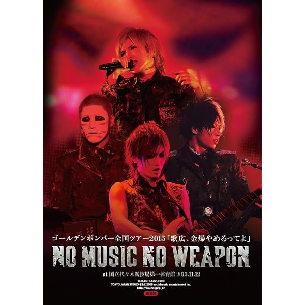 Amazon.co.jp: ゴールデンボンバー「金爆ALL STAR祭2012」FC限定 3枚組 