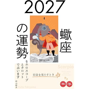 Amazon.co.jp 売れ筋ランキング: ニューエイジ占い電子書籍 の中で最も