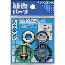 【未開封】カクダイ 水栓金具補修 パーツ 分水用水栓上部コマ44個まとめ売り 792-812 自在水栓補修セット 1セット カクダイ 【通販モノタロウ】 散水・水栓・水周り