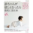 妊活たまごクラブ2020-2021年版 (ベネッセ・ムック)