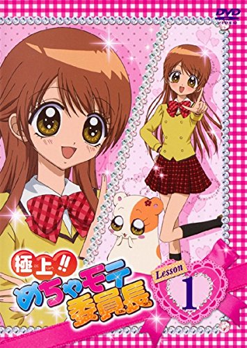 極上 めちゃモテ委員長の概要 類似アニメ検索