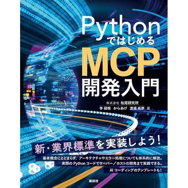 現場で活用するためのAIエージェント実践入門 書評】 現場で活用するためのAIエージェント実践入門｜npaka