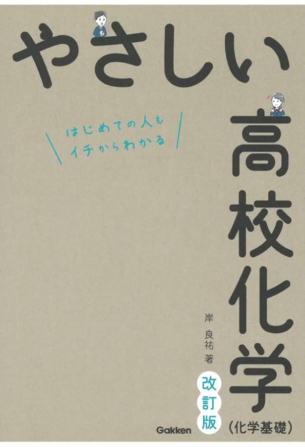 やさしい高校物理(物理基礎)改訂版 | 堀 輝一郎 |本 | 通販 | Amazon