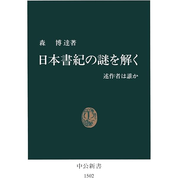 国史大系　六国史　大正年間版 六国史 全9冊揃【新訂増補 国史大系 普及版】(黒板勝美) / 古本
