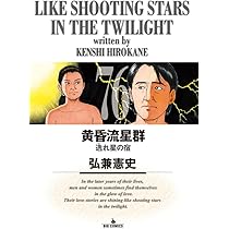 Amazon.co.jp: 黄昏流星群 (76) (ビッグコミックス) : 弘兼 憲史: 本