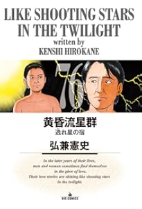 Amazon.co.jp: 黄昏流星群 (75) (ビッグコミックス) : 弘兼 憲史: 本