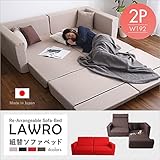 日用品 ソファ 関連商品 組み換え自由なソファベッド2P ポケットコイル 2人掛 ソファベッド 日本製 ローベッド カウチ ブラウン