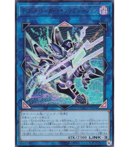 Amazon.co.jp: 遊戯王カード デコード・トーカー・インテグレーション