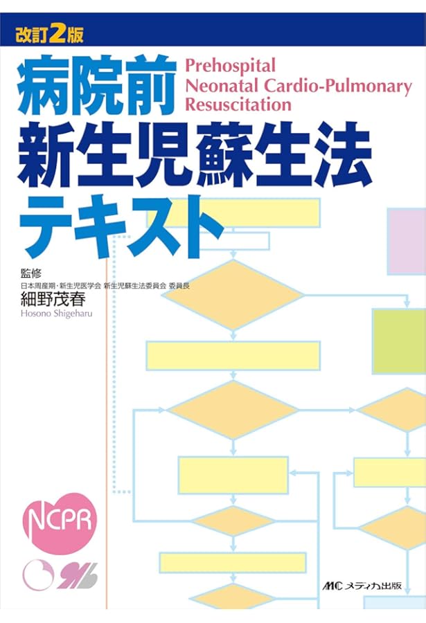 〈洋書〉小児および新生児の救命救急治療のための設計 洋書〉小児および新生児の救命救急治療のための設計 洋書〉小児および