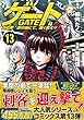 ゲート 13―自衛隊彼の地にて、斯く戦えり (アルファポリスCOMICS)