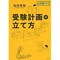 新・受験勉強入門 (合格ガイダンス) (大学受験合格請負シリーズ 