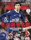 ワールドサッカーダイジェスト 2023年 3/2 号 [雑誌]