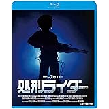 処刑ライダー [Blu-ray]