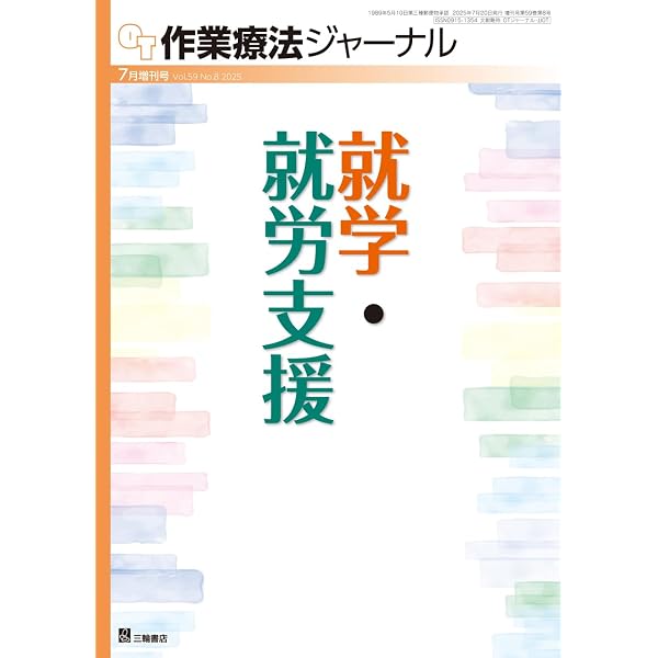 Amazon.co.jp: 作業療法ジャーナル 2025年12月号 【特集】刑務所