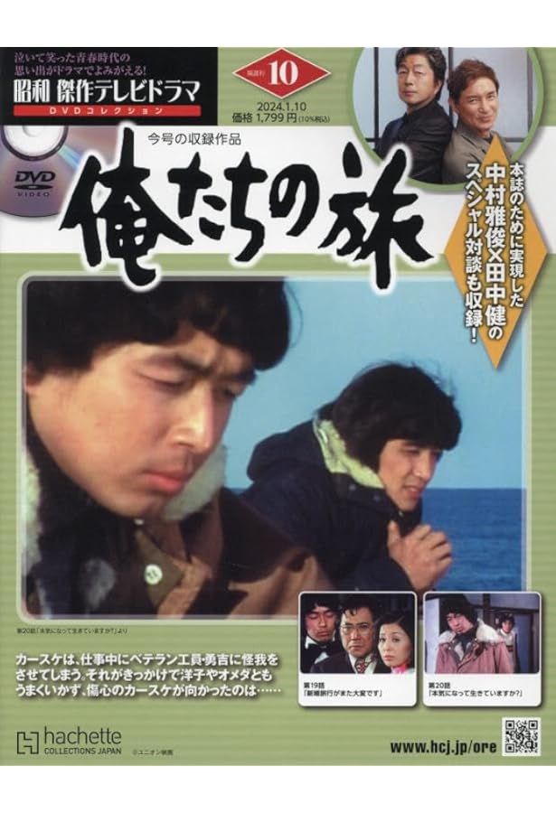 Amazon.co.jp: 昭和傑作テレビドラマDVDコレクション(11) 2024年 1/24