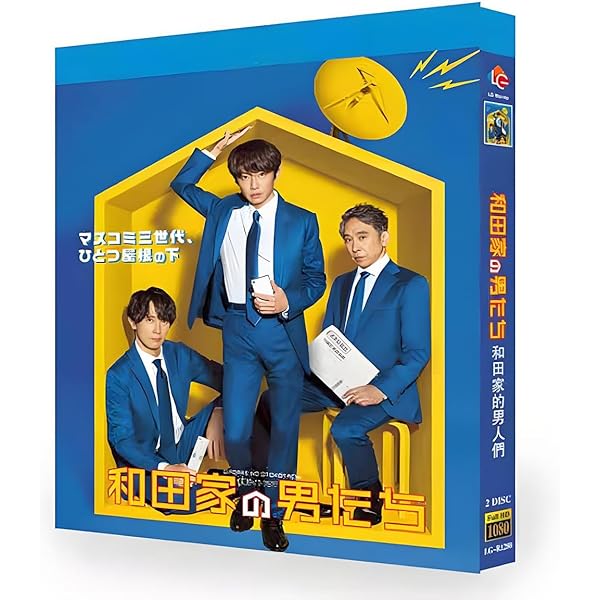 和田家の男たち DVD BOX Amazon.co.jp: 和田家の男たち DVD BOX : 相葉雅紀, 佐々木蔵之介