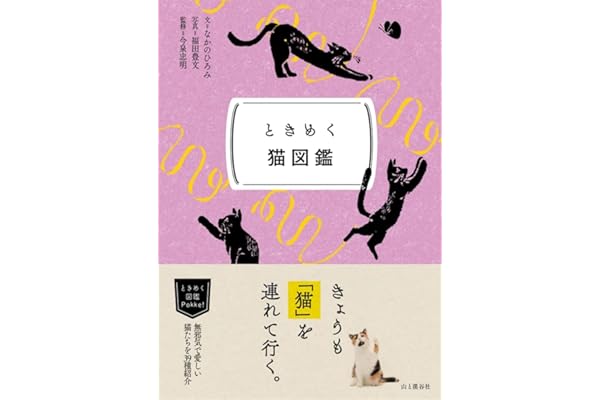 Amazon Co Jp 新着ランキング 図鑑 事典 年鑑 の新着ランキングです