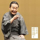 �܊X���_��4 �u�������l��C���V���[�Y64 �u�ւ�ځv�u�������v