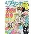 月刊プリンセス 2018年6 月号