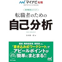 2027年度版 内定者はこう選んだ！ 業界選び・仕事選び・自己