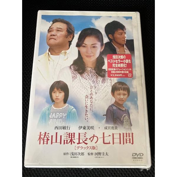 Amazon.co.jp: 椿山課長の七日間 デラックス版 : 西田敏行, 伊東美咲