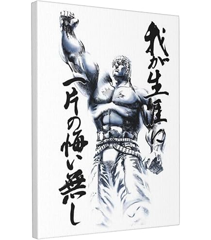 Amazon.co.jp: アートパネル 北斗の拳 ケンシロウ アニメ アート