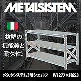METALSISTEM　メタルシステム3段　W1277xH653