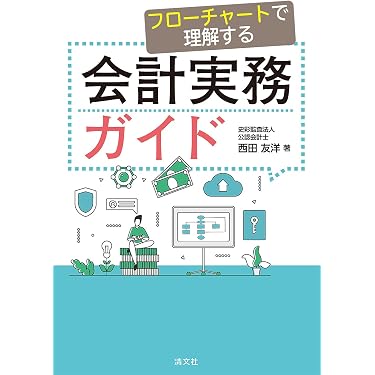 Amazon.co.jp 最新リリース: 会計・会計学入門 の新着ランキングです。