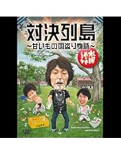 Amazon.co.jp: 【初回特典付き】水曜どうでしょう 第24弾 ユーコン川