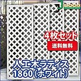 ラティス ホワイト 人工木ラティスフェンス 4枚組み ラティス 人工木 ラティス 目隠し ラティス 180 ラティ