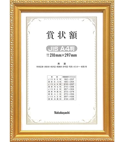 Amazon | コクヨ 額縁 金ケシ 賞状A4 カ-33N | 賞状額縁 | ホーム
