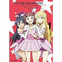 Amazon.co.jp: 特装版 THE IDOLM@STER 1 (REXコミックス) : まな:漫画
