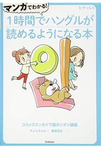 Amazon.co.jp: 7日でできる！ 韓国語ゆる文法 音声DL版 : 木内 明: 本