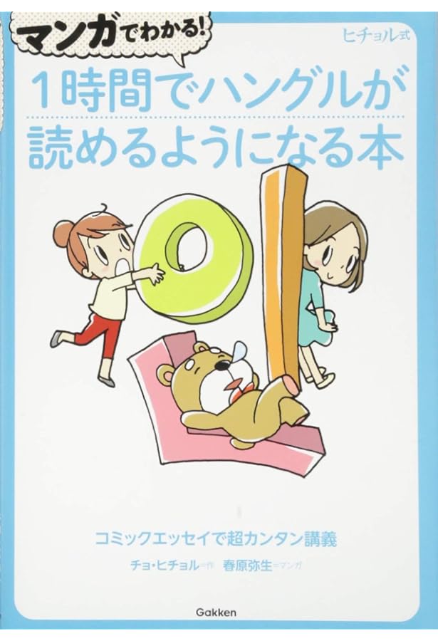 Amazon.co.jp: CD付 7日でできる!韓国語ゆる文法 : 木内 明: 本