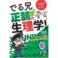 鍼灸 教科書 国家試験 はり師 きゅう師 2026 第24回〜第33回 徹底攻略! 国家試験過去問題集 はり師きゅう師用