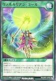 遊戯王 ラッシュデュエル RD/ORP1-JP063 ヴァルキリアン・コール (日本語版 ノーマル) オーバーラッシュパック