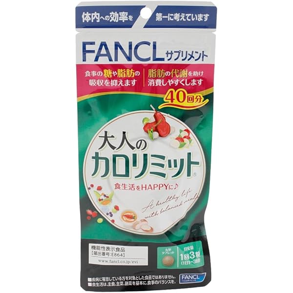プレミアムカロリミット 40日分 ×2袋 FANCL ファンケル プレミアムカロリミット 40日分 160粒