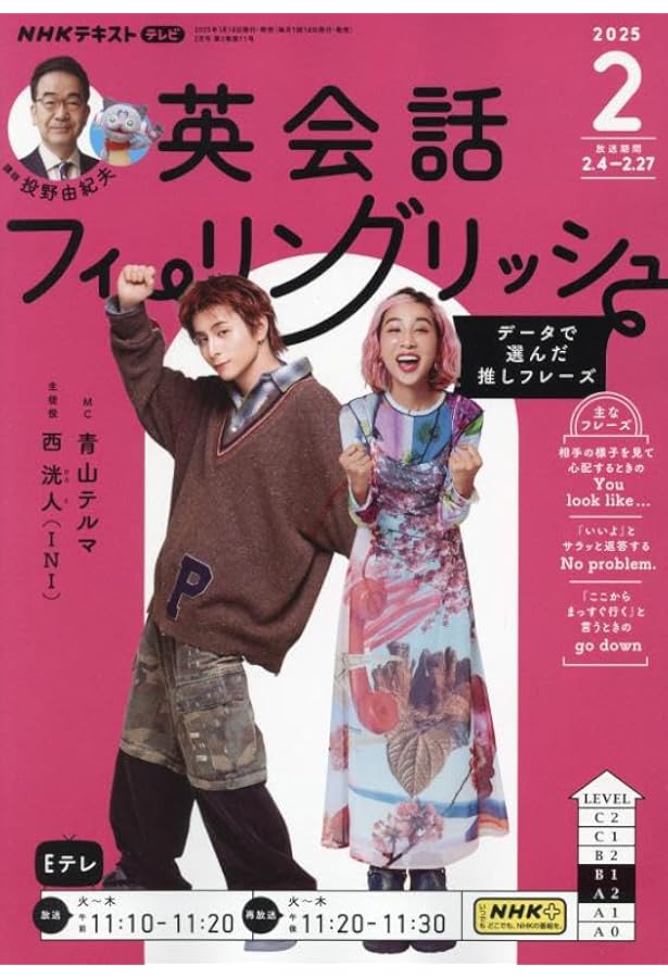 Amazon.co.jp: NHKテレビ英会話フィーリングリッシュ 2025年 03 月号