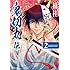 楠桂「鬼切丸伝(2)」