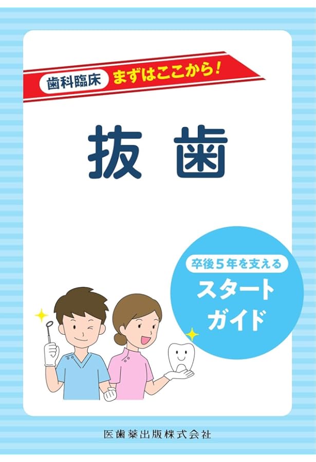 補綴臨床 digital and international」増刊号 第58巻2号 これ一冊で