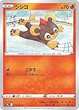 ポケモンカードゲーム S9a 015/067 シシコ 炎 (C コモン) 強化拡張パック バトルリージョン