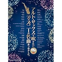 歌心溢れる名曲をアルトサックスで ピアノと楽しむ名旋律　ピアノ伴奏ＣＤ＆伴奏譜付/ヤマハミュ-ジックエンタテインメントホ-/大森義基（楽譜） Amazon.co.jp: 歌心溢れる名曲をアルトサックスで ～ピアノと