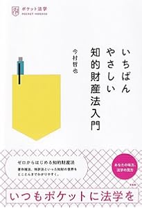 図録 知的財産法 | 前田 健, 金子 敏哉, 青木 大也 |本 | 通販 | Amazon