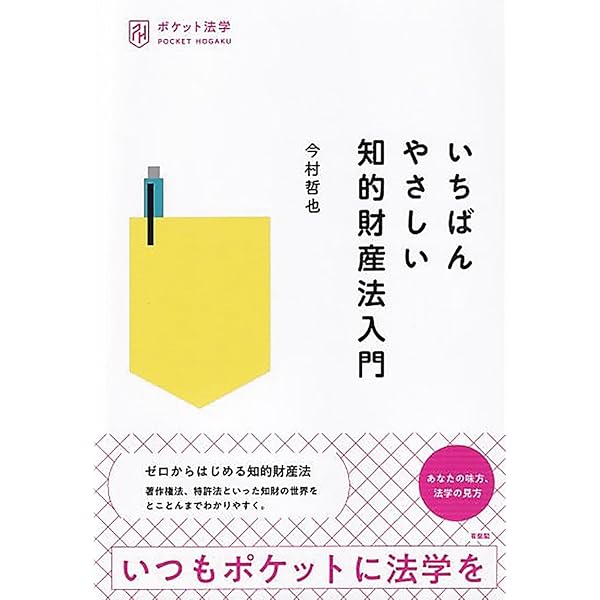知的財産法入門 第3版