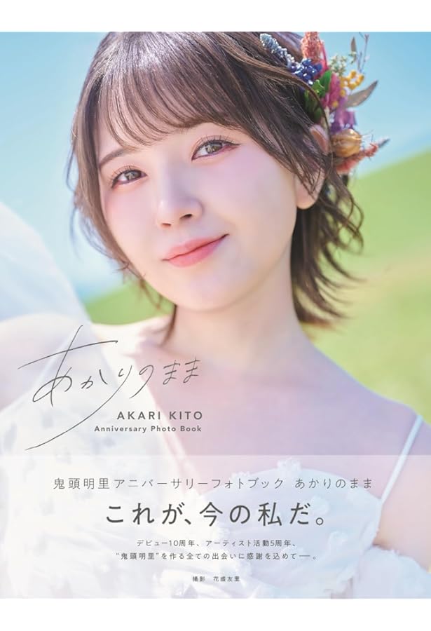 Amazon.co.jp: 【Amazon.co.jp 限定】My Girl vol.40（鬼頭明里 大判